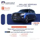 انفينتي QX80 2023