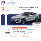 شانجان UNI-V 2026