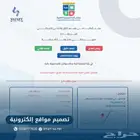 تصميم المواقع الإلكترونية