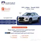 سوزوكي فرونكس 2025