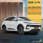 جاك 2025 JS6 comfort عرض خاص كاش واقساط