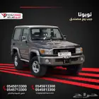 تويوتا جيب ربع مصندق ونش 2022 اعتمد عليها في كل الظروف