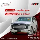 لاندكروزر جكسار 2025 بالنقد والتقسيط
