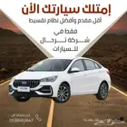 شيري اريزو 5 2025 كمفورت كاش وايجار منتهي بالتمليك