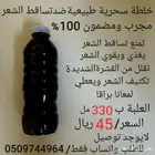 خلطة السحرية طبيعية ضد تساقط الشعر