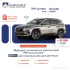هيونداي توسان 2.0 2025