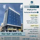 شقة مفروشة في جدة - حي الروضة