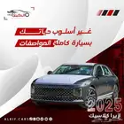هيونداي ازيرا كلاسيك 2025 كاش- اقساط