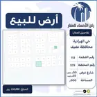للبيع ارض تجارية في الهرانية ( محافظة عفيف )