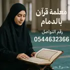 الدمام