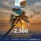 رحلات سياحة متنوعه الى تايلاند