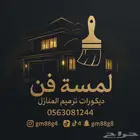 ديكورات ترميم المنازل الجبيل