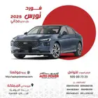 فورد تورس استاندر امبيانتي موديل 2025