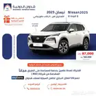 نيسان اكستريل 5 راكب 2025