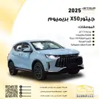 جيتور x50 بريميوم 2025 السعر 58.900
