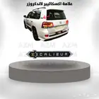 علامة اكسكاليبر لاندكروزر