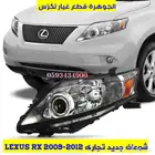 شمعات جديد تجارى عدسة متحرك لكزس LEXUS RX 2010