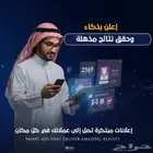 إعلانات ذكية توصل لعملاءك في كل مكان وتزيد مبيعاتك
