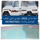 شطرطون شاص 2023 سعودي