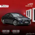 لكزس ES350 DD موديل 2025 كويتي سعر حصري ومواصفات عالية