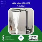 خلاط مطبخ سحاب مطور 4 منافذ