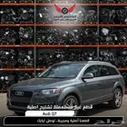 قطع غيار اودي كيو 7 تشليح اودي audi Q7 قطع q7