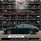قطع غيار Mercedes CLS 500 مرسيدس مستعملة أصلية