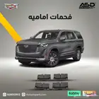 فحمات اماميه اسكاليد
