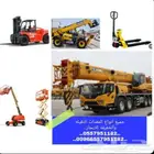 تاجير معدات ثقيله