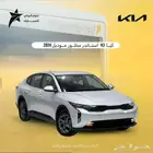 كيا K3 ستاندر مطور 2024 اقل سعر