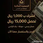 جمعية من الف ريال تستلم 15 الف
