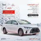 تويوتا يارس جميع الفئات 2024 (( اقساط على جميع البنوك ))