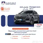 شانجان UNI-K 2025