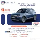 هيونداي فينيو سمارت 2024