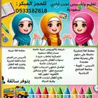 معلمة تخاطب وتشتت و لغة انجليزيه واللغه العربيه