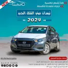 نيسان صني 2024