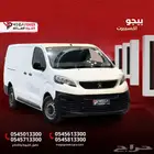 بيجو إكسبيرت موديل 2022 لأصحاب المشاريع والنقل الثقيل