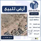 ارض للبيع محافظة عفيف - الرياض مخطط الحوميات