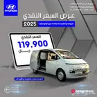 هيونداي ستاريا بضاعه قير اتوماتيك ديزل 2025