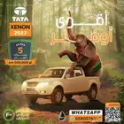غمارتين JAC او العرض هذا