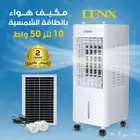 مكيف هواء بالطاقه الشمسيه