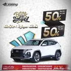 هيونداي توسان 2025 عروض المدارس