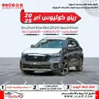 رينو كوليوس اي 2025 كاش واقساط اقل سعر