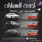 النترا سمارت و بلس جميع الفئات موديل 2025 كاش او اقساط