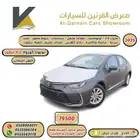 تويوتا كورولا XLI نص فل 2025 كاش وأقساط علي جميع البنوك