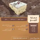 عمارة للبيع في حي منفوحة