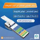 برنامج مبيعات وكاشير مع جهاز متنقل لأصدار الفواتير
