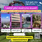 رحلات إلى مكة والطايف