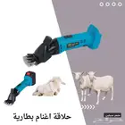 ماكينة حلاقة اغنام وابل