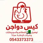 دجاج مبرد طازج خدمة توصيل مجانا